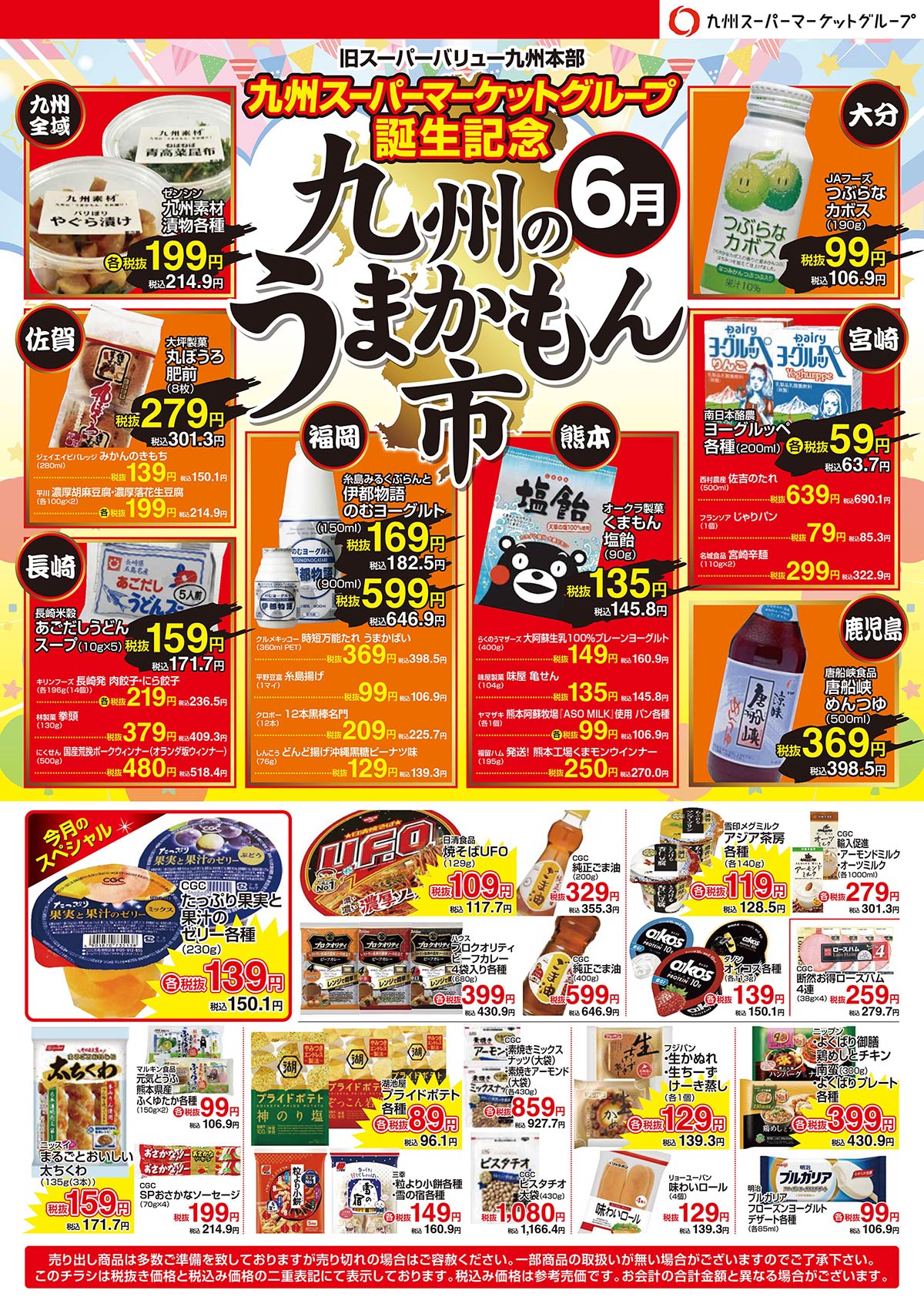 いいものお安く【九州うまかもん市】開催です！