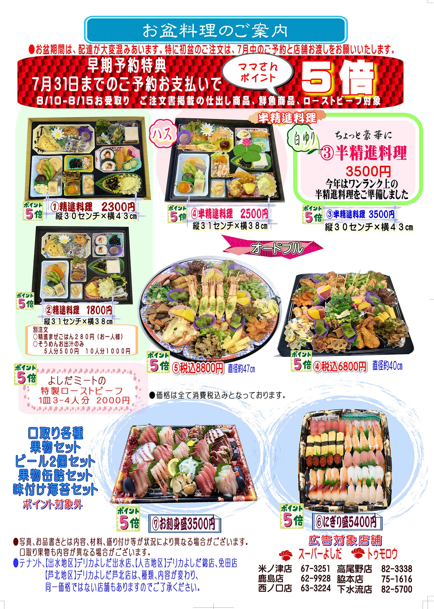 2024年お盆料理のご案内