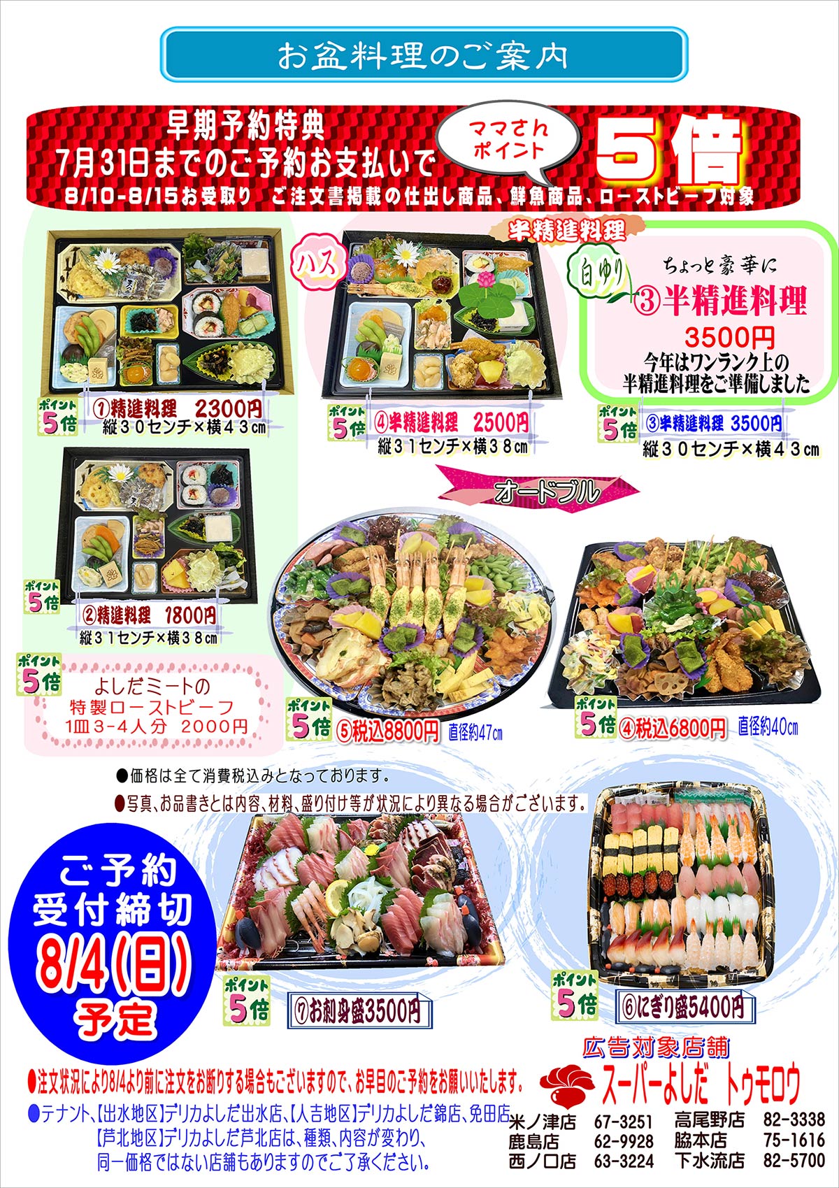 2024年お盆料理のご案内